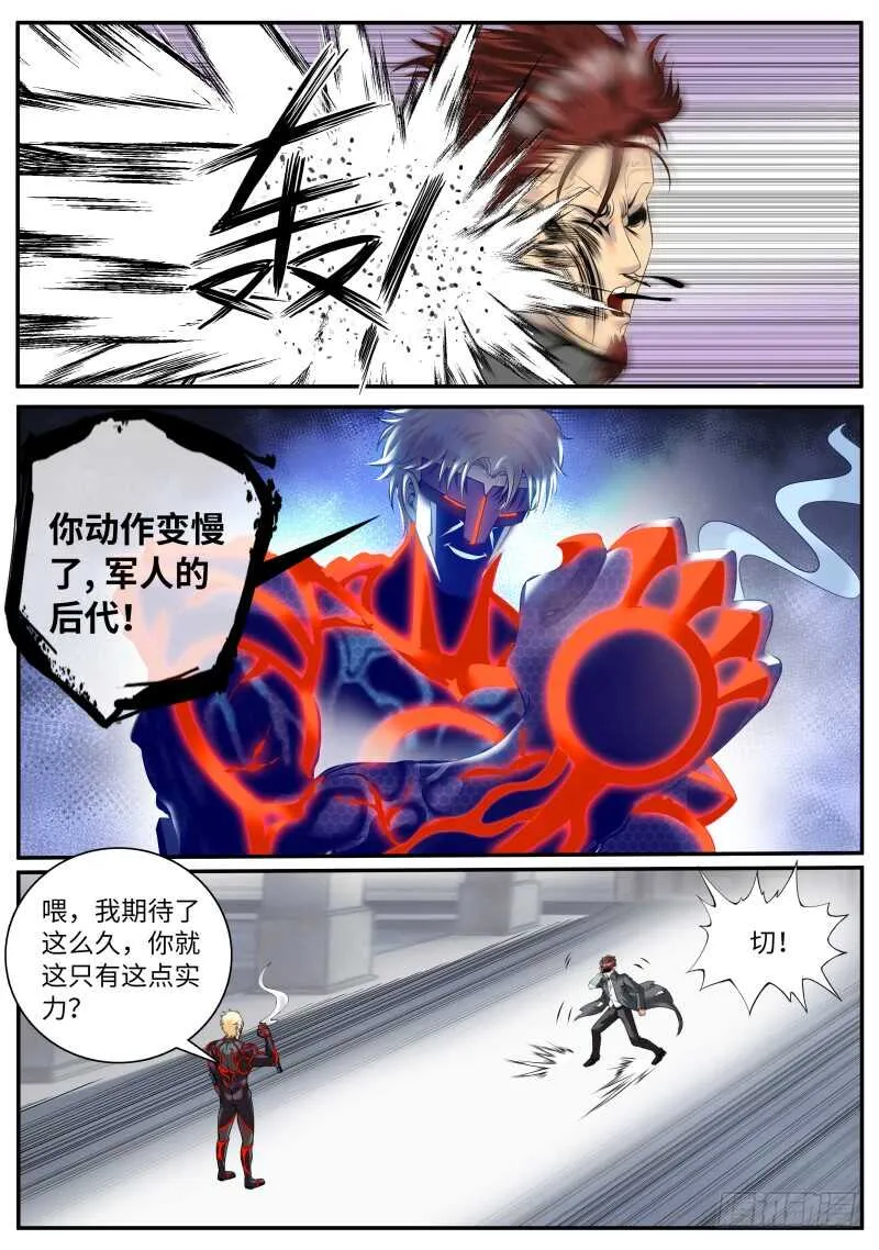 终极的正义 第2页