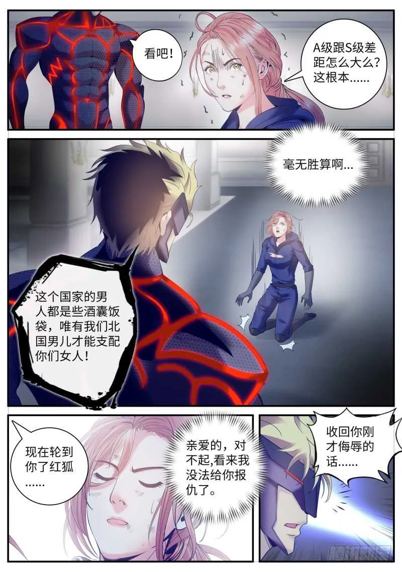 终极的正义 第8页