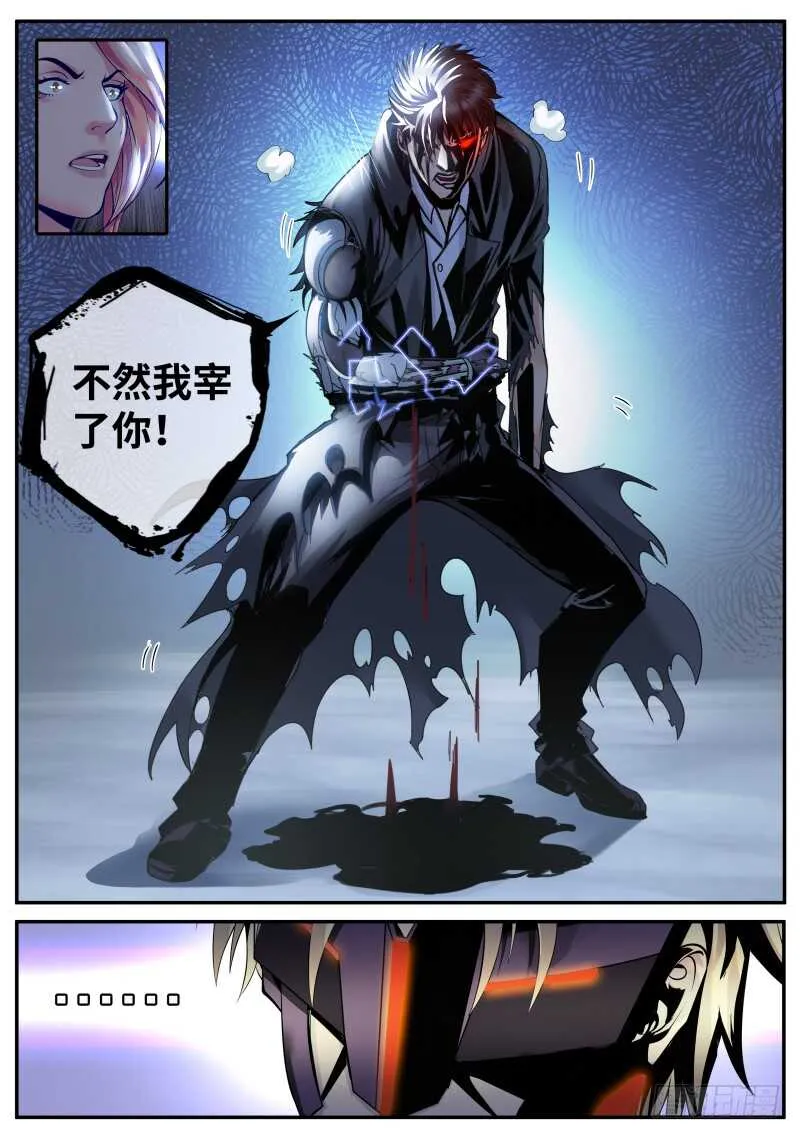 终极的正义 第9页