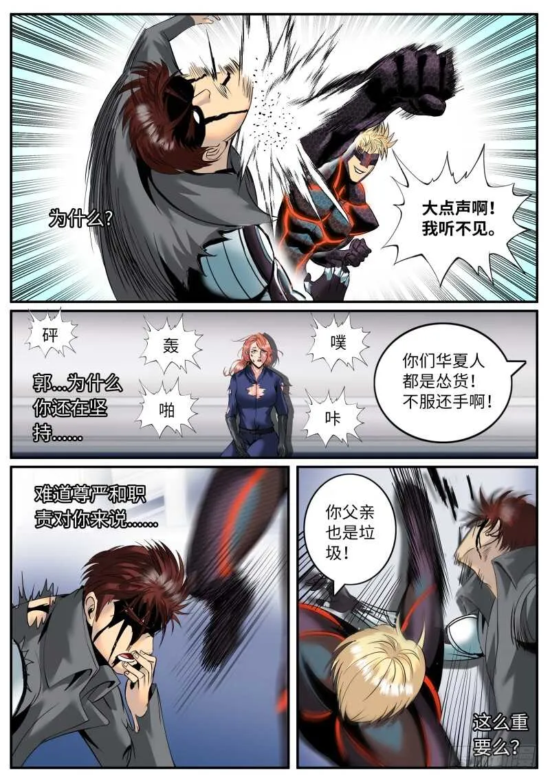终极的正义 第11页