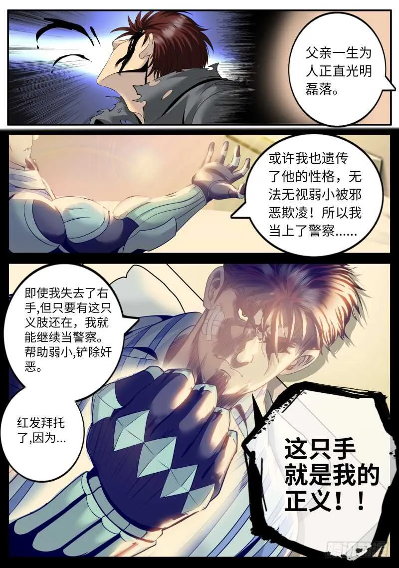 终极的正义 第12页