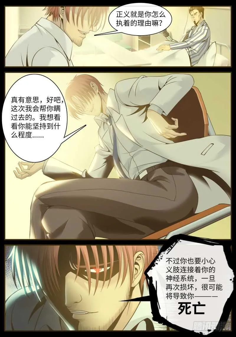 终极的正义 第13页
