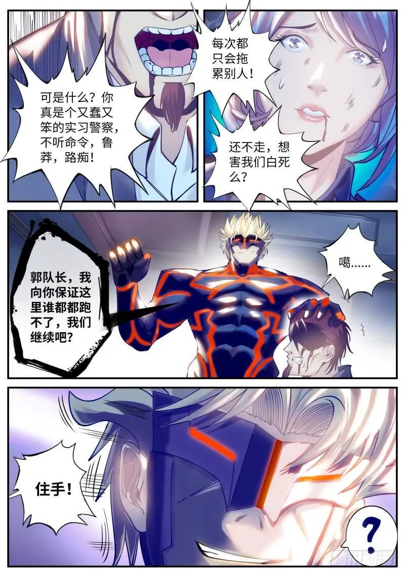那胜旗飘扬下的金鹰 第7页