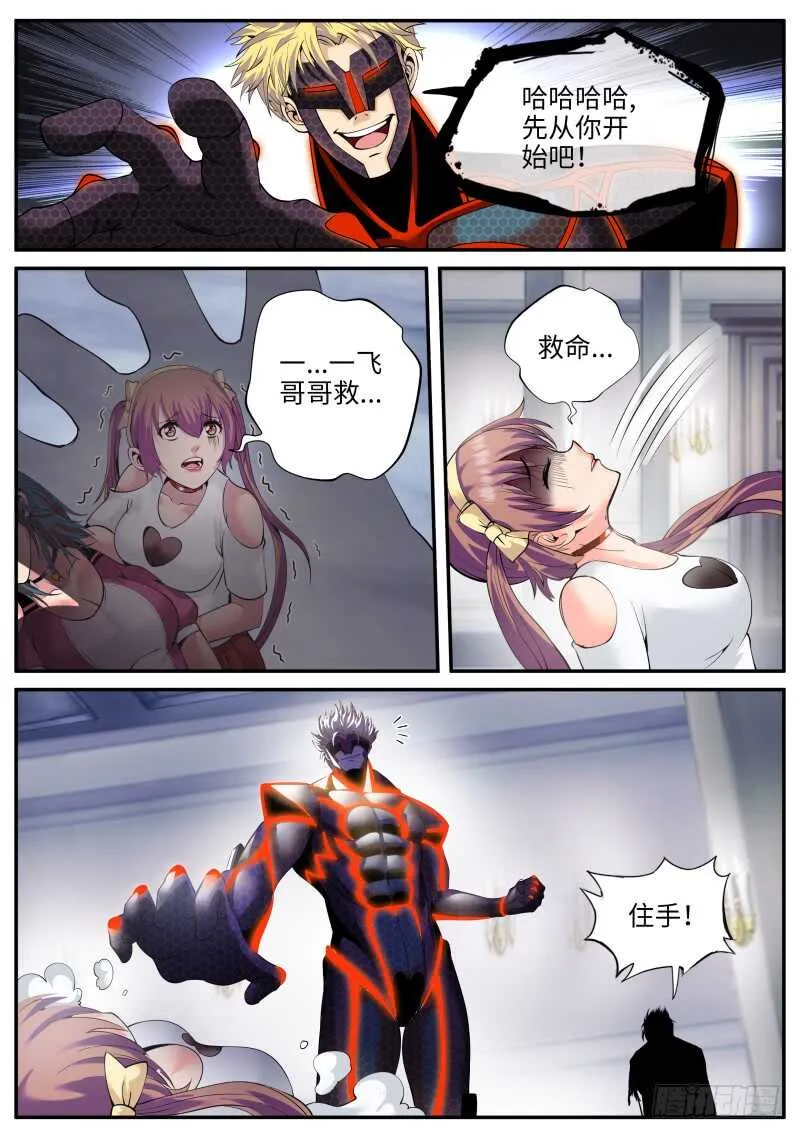 那胜旗飘扬下的金鹰 第12页