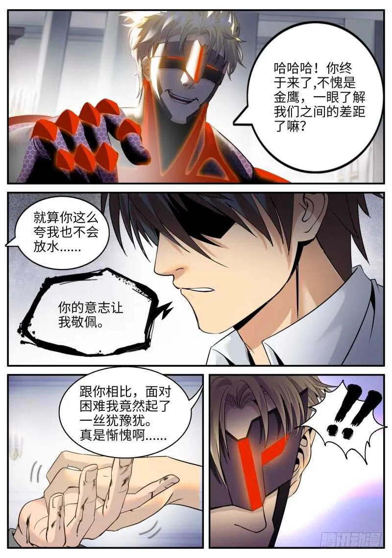 那胜旗飘扬下的金鹰 第16页
