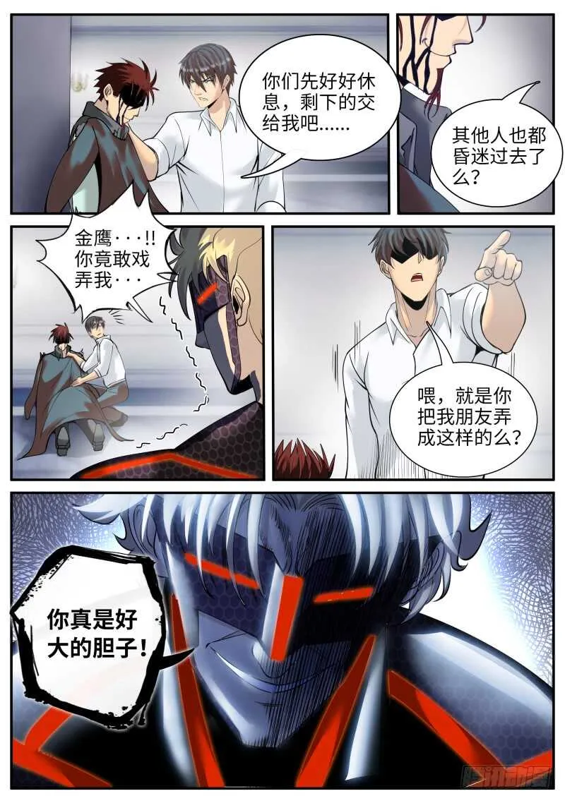 那胜旗飘扬下的金鹰 第18页