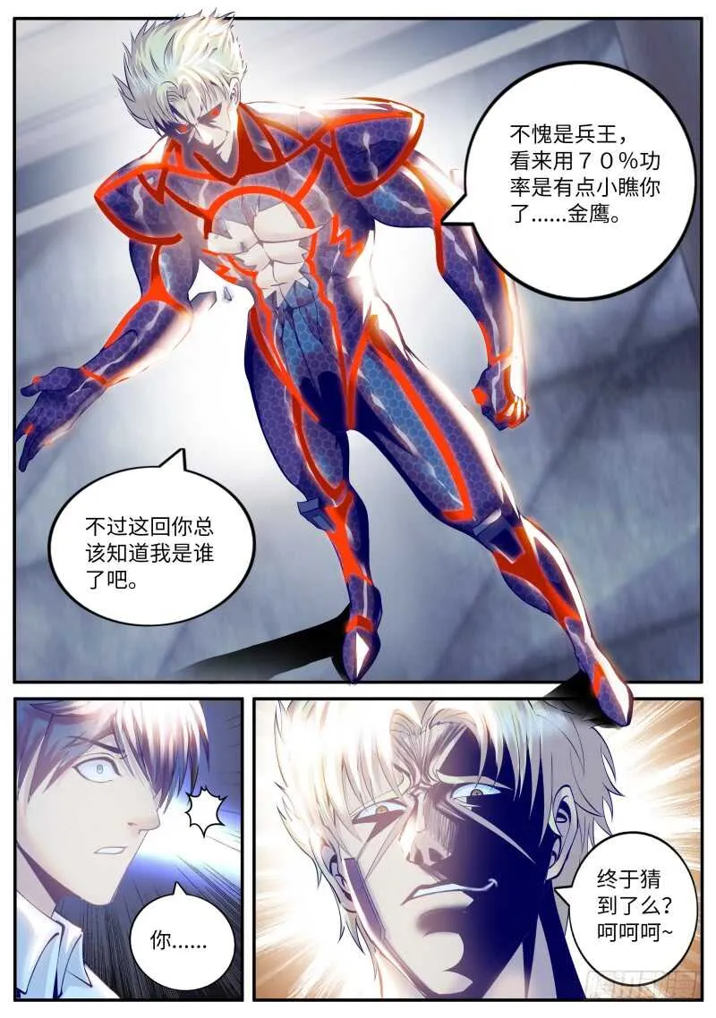远古凶兽——苏醒！！ 第5页