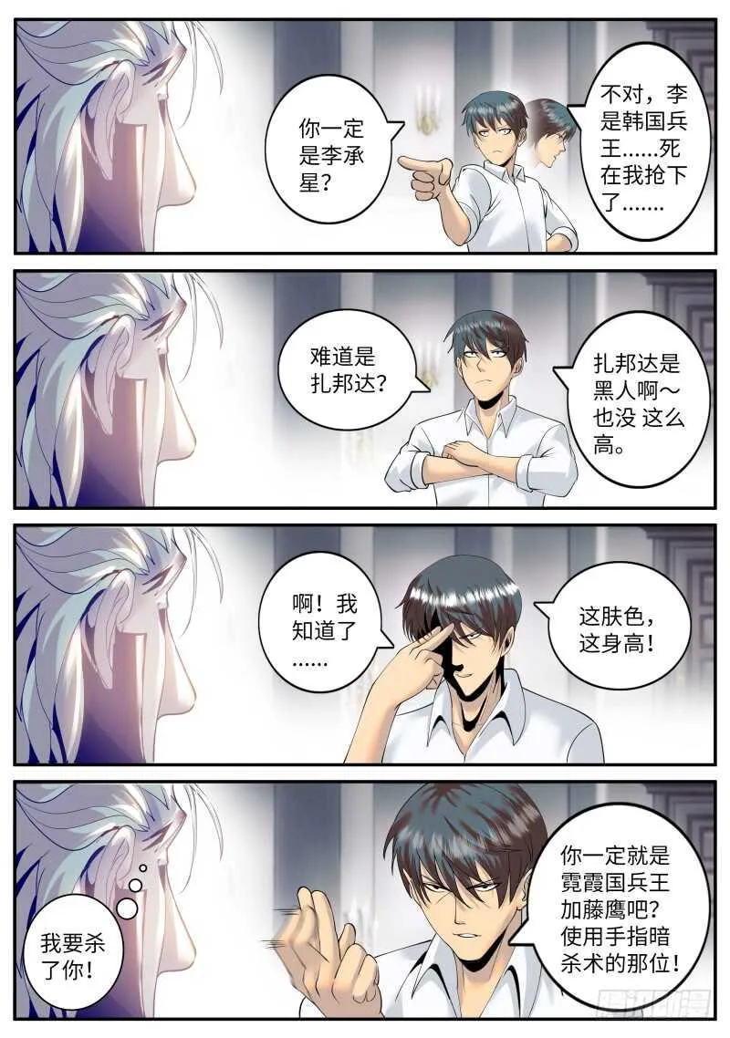 远古凶兽——苏醒！！ 第6页