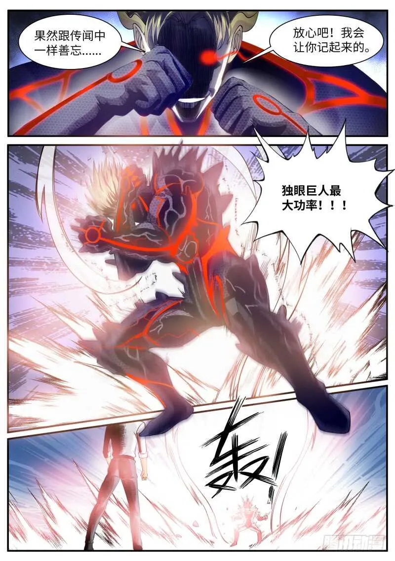远古凶兽——苏醒！！ 第7页