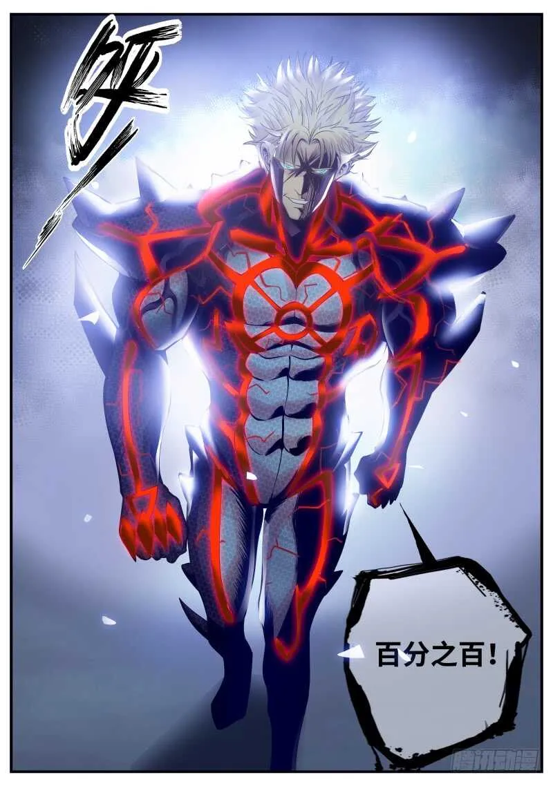远古凶兽——苏醒！！ 第8页