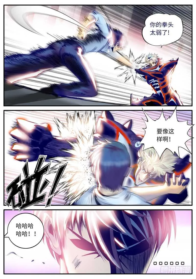 远古凶兽——苏醒！！ 第13页