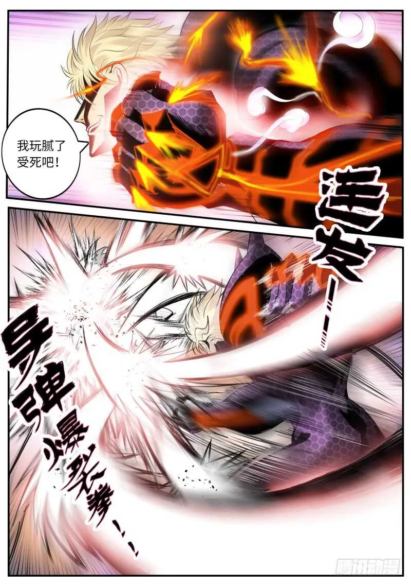 远古凶兽——苏醒！！ 第14页