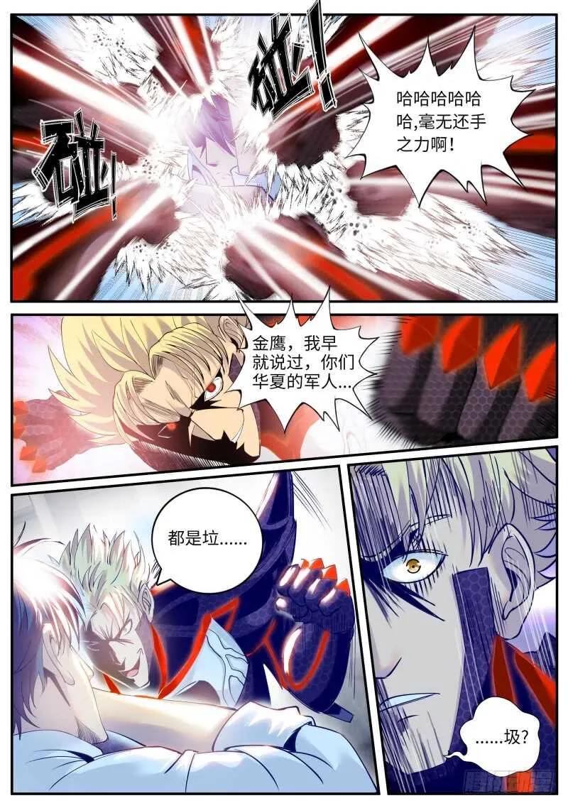 远古凶兽——苏醒！！ 第15页