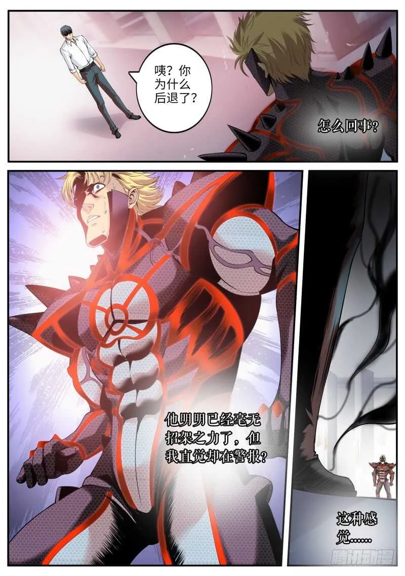 远古凶兽——苏醒！！ 第17页