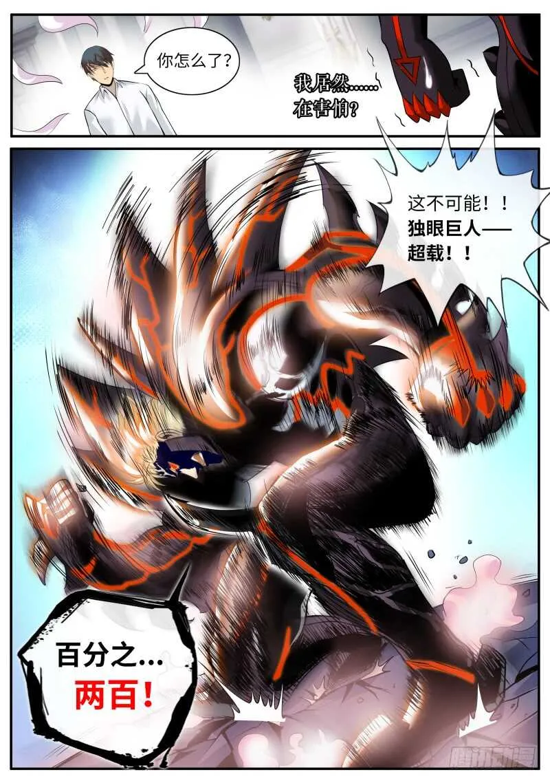 远古凶兽——苏醒！！ 第19页
