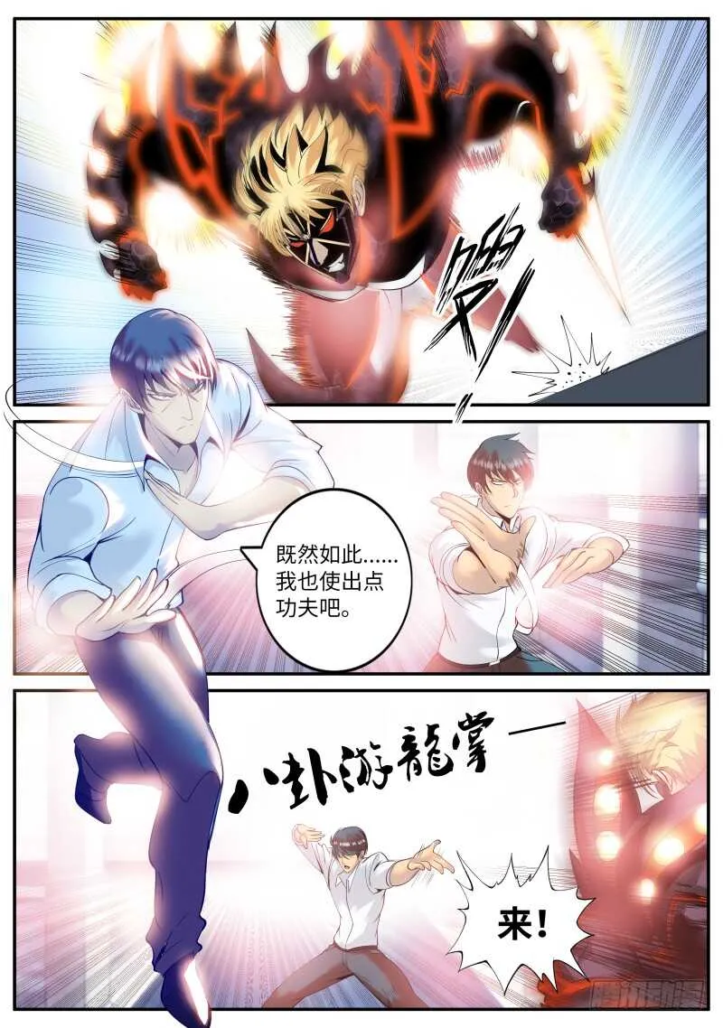 双龙崩 第6页
