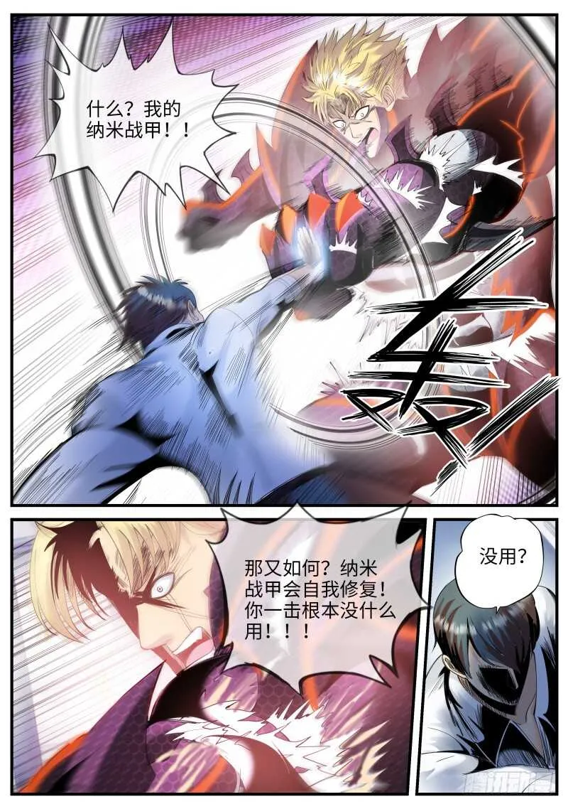 双龙崩 第8页