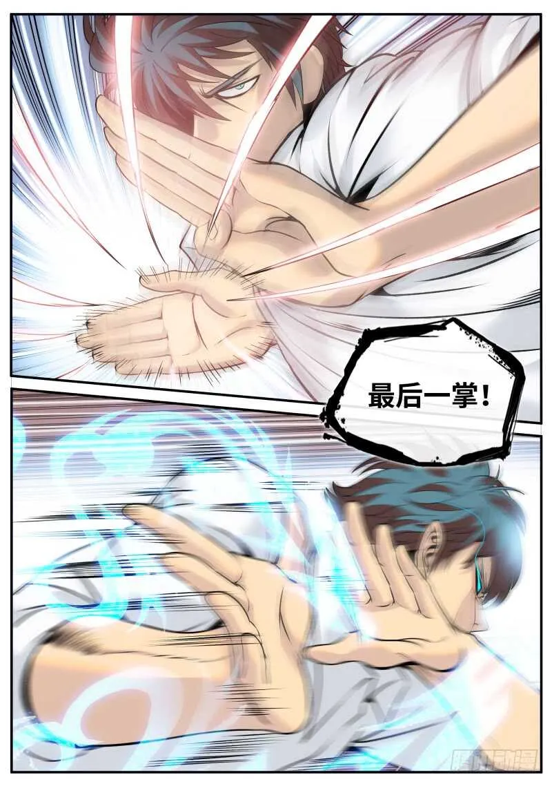 双龙崩 第11页