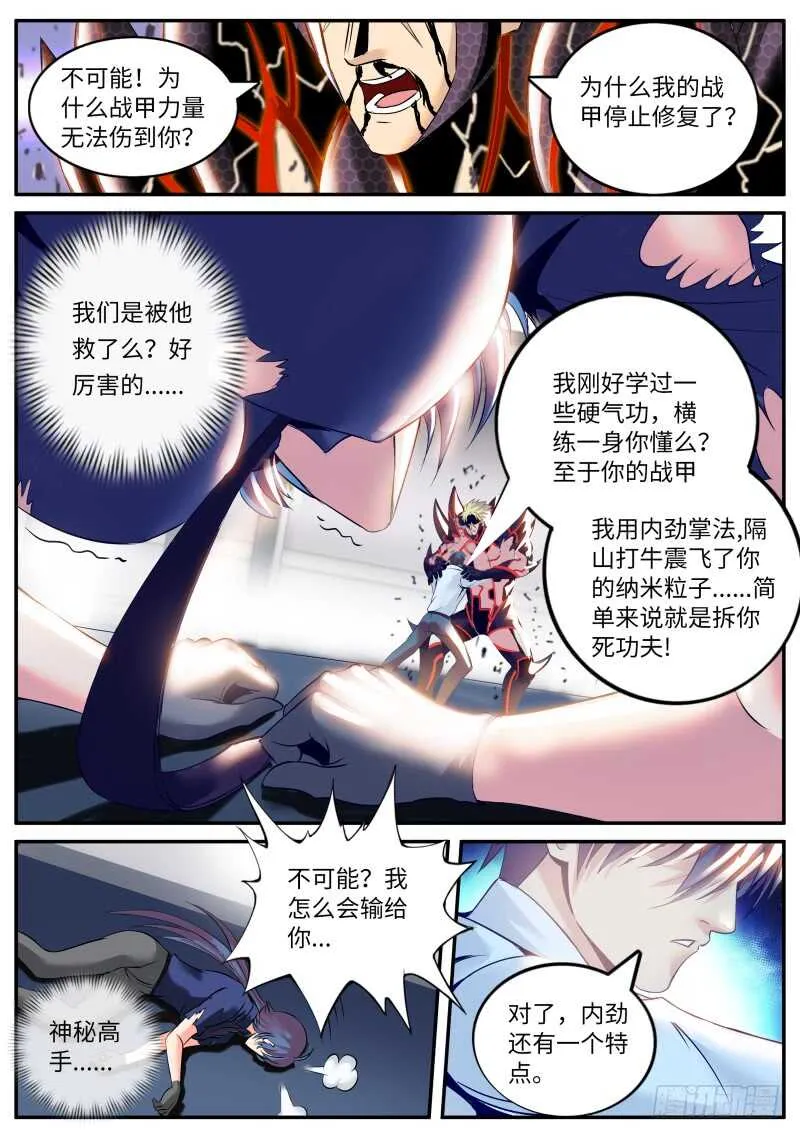 双龙崩 第13页