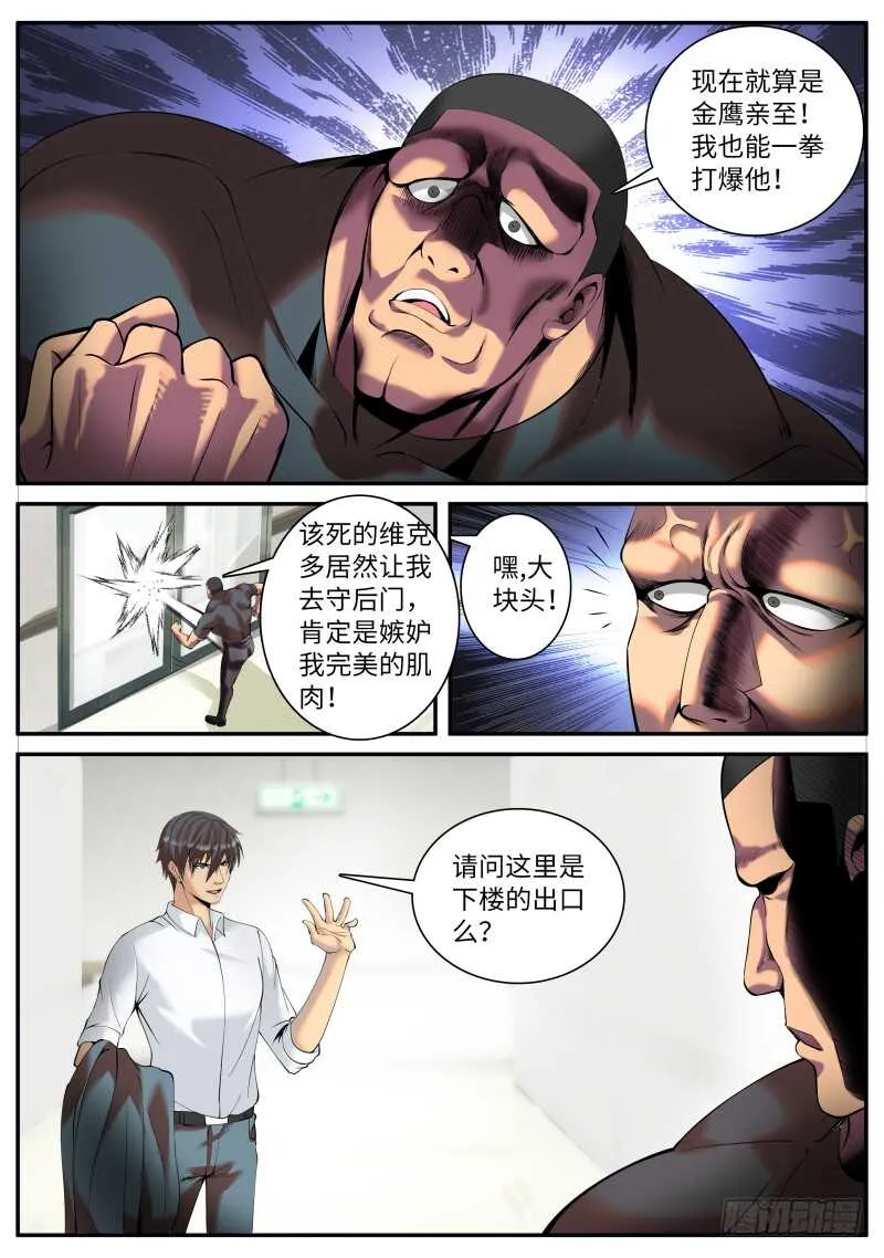 双龙崩 第18页