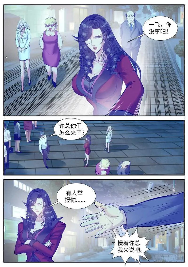 三个女人一台戏，那四个女人... 第7页