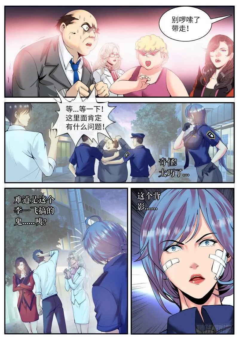 三个女人一台戏，那四个女人... 第12页