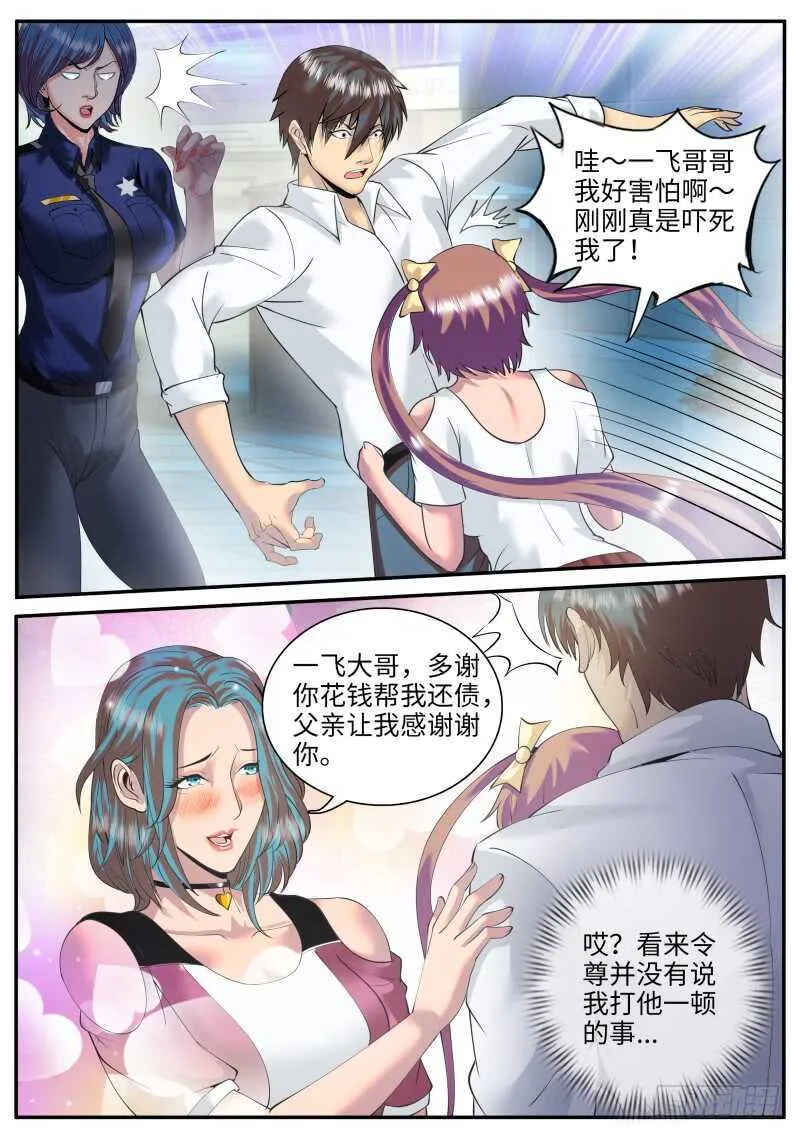 三个女人一台戏，那四个女人... 第16页