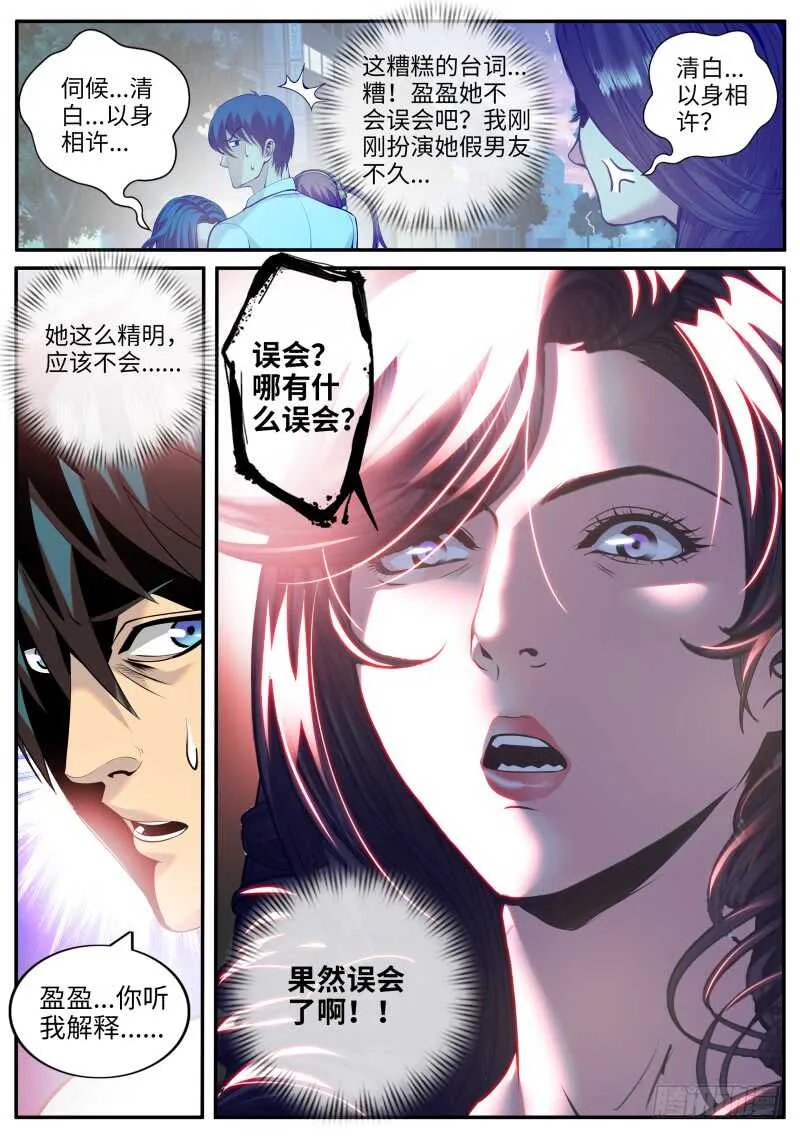 全面升级的误会 第2页