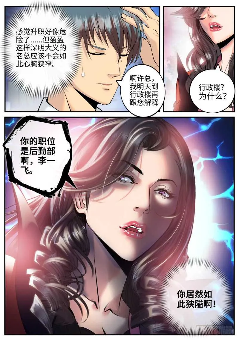 全面升级的误会 第3页