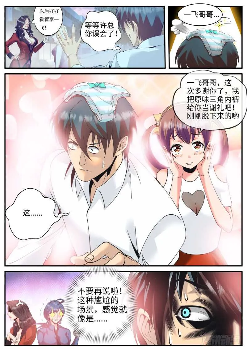 全面升级的误会 第4页