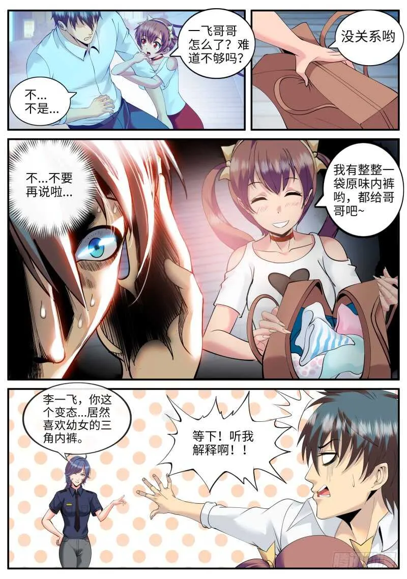 全面升级的误会 第6页