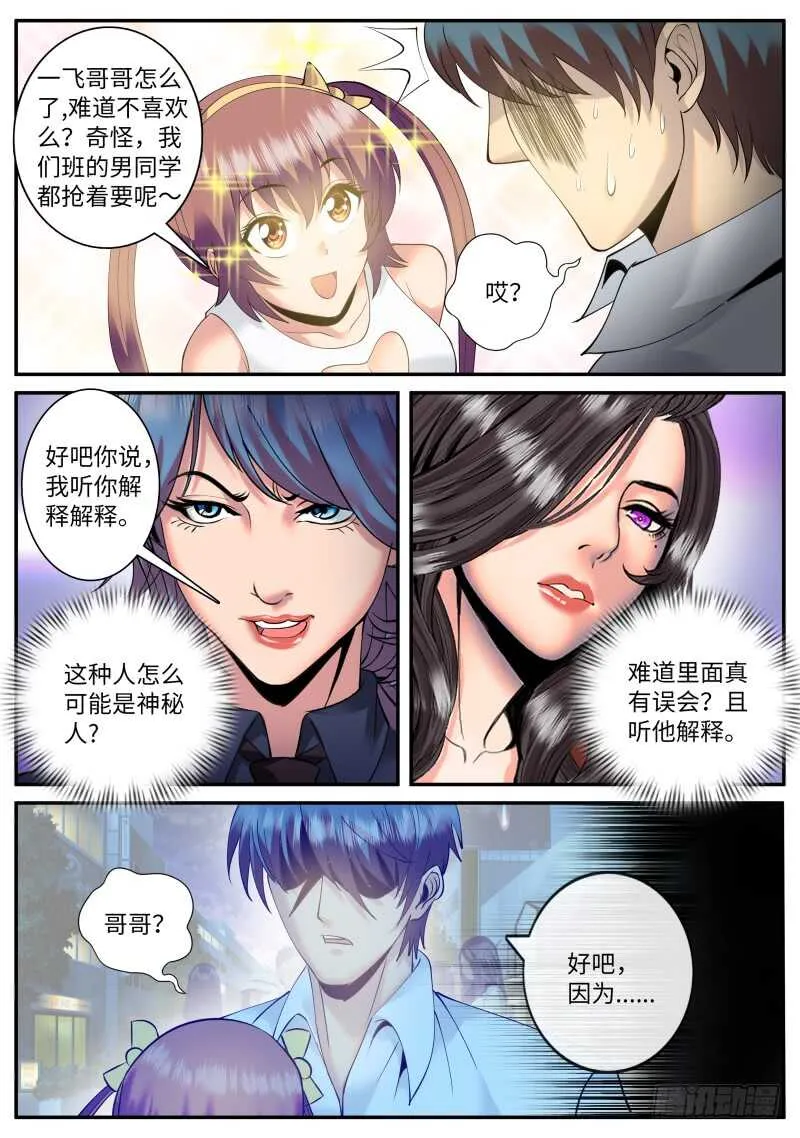 全面升级的误会 第7页