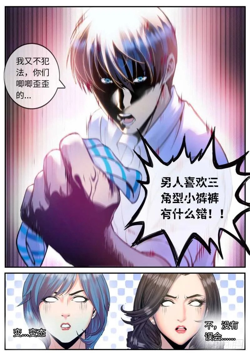 全面升级的误会 第11页