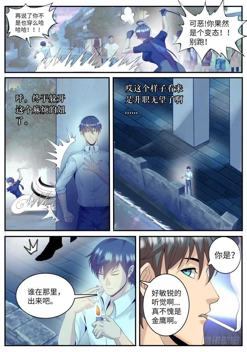 全面升级的误会 第12页