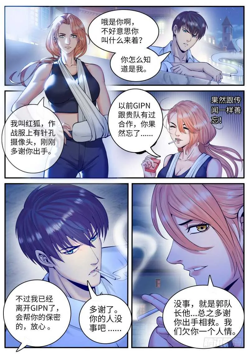 全面升级的误会 第13页