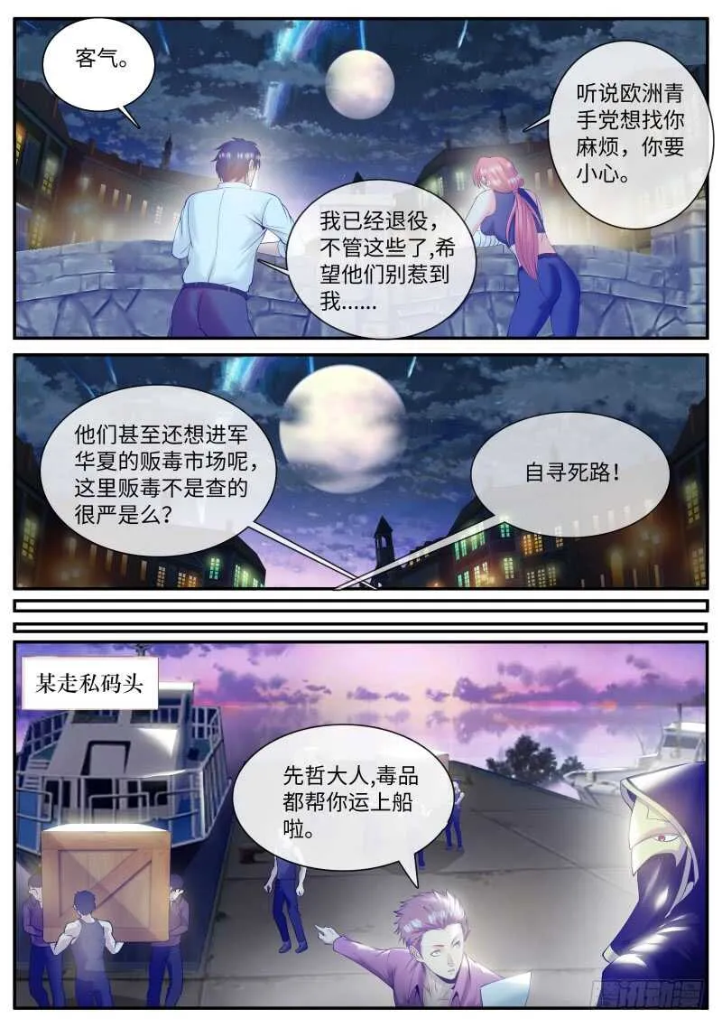 全面升级的误会 第14页