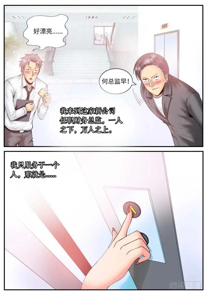 北有佳人　在水一方 第3页