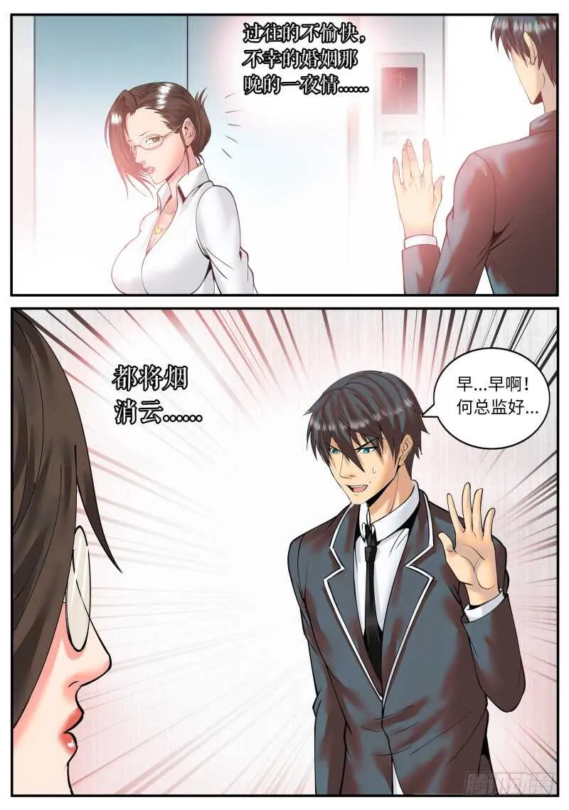 北有佳人　在水一方 第5页