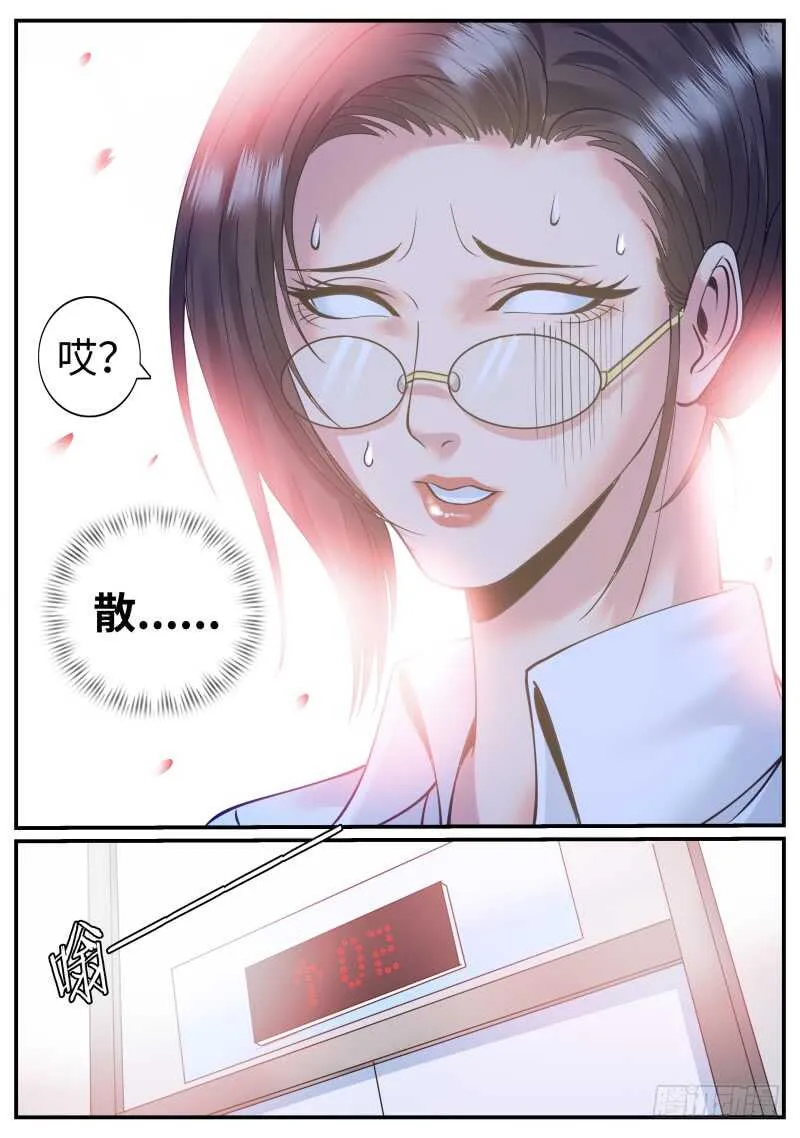 北有佳人　在水一方 第6页