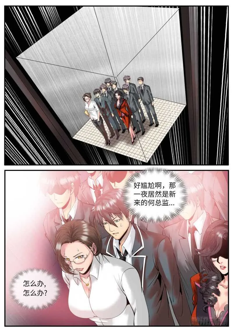 北有佳人　在水一方 第7页
