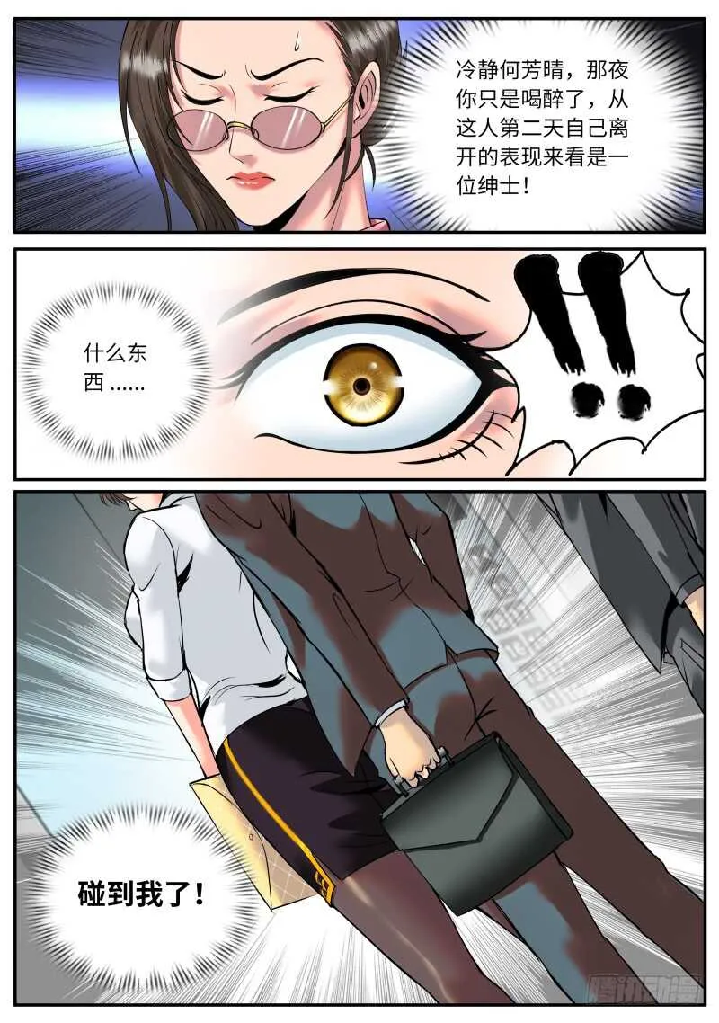 北有佳人　在水一方 第9页