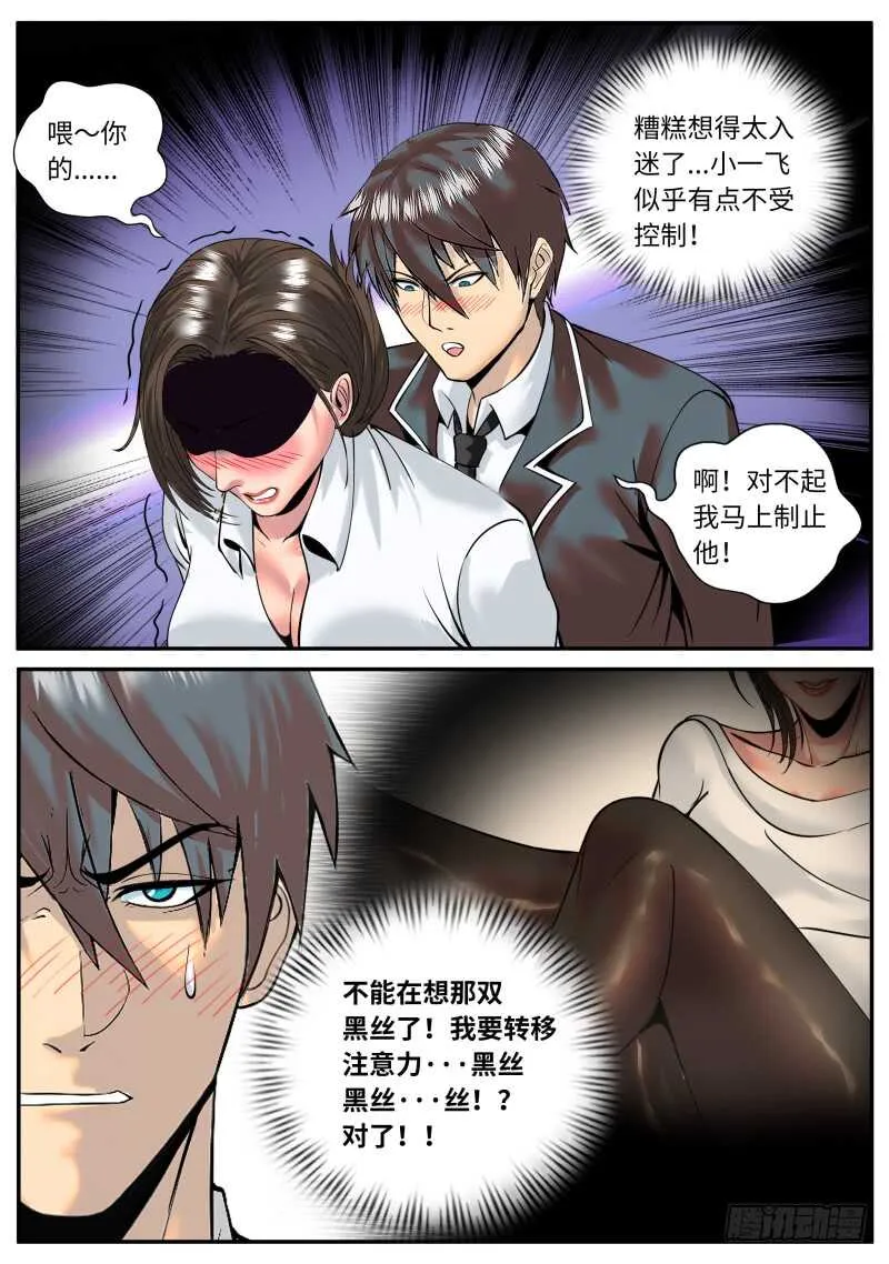 北有佳人　在水一方 第10页