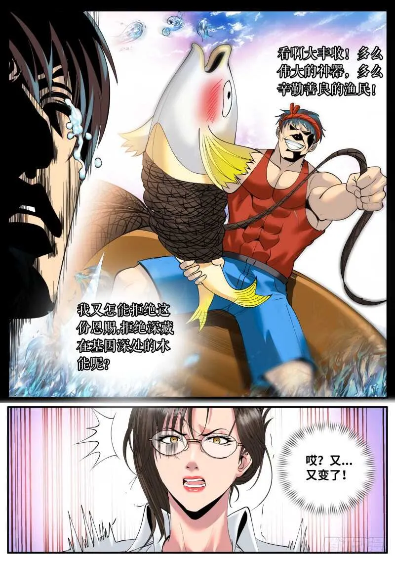 北有佳人　在水一方 第12页