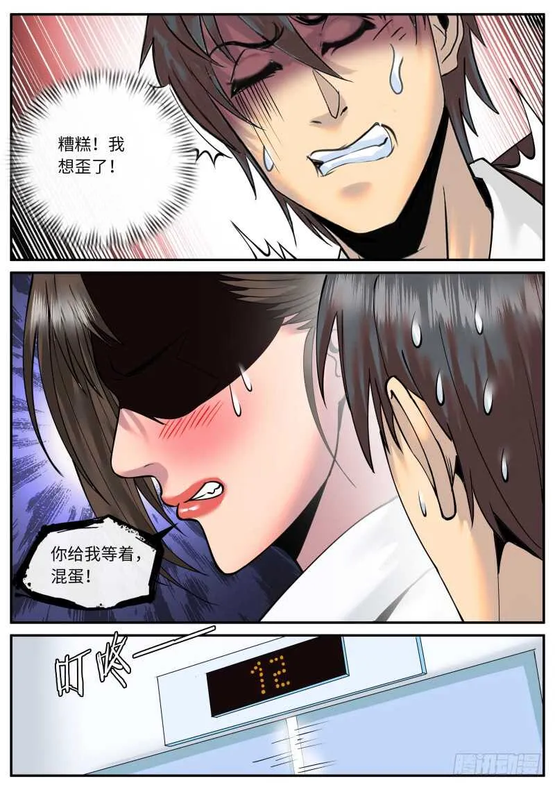 北有佳人　在水一方 第13页