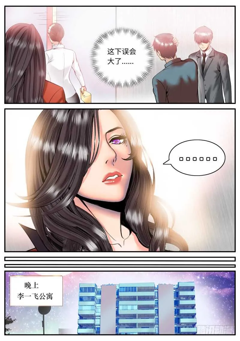 北有佳人　在水一方 第14页