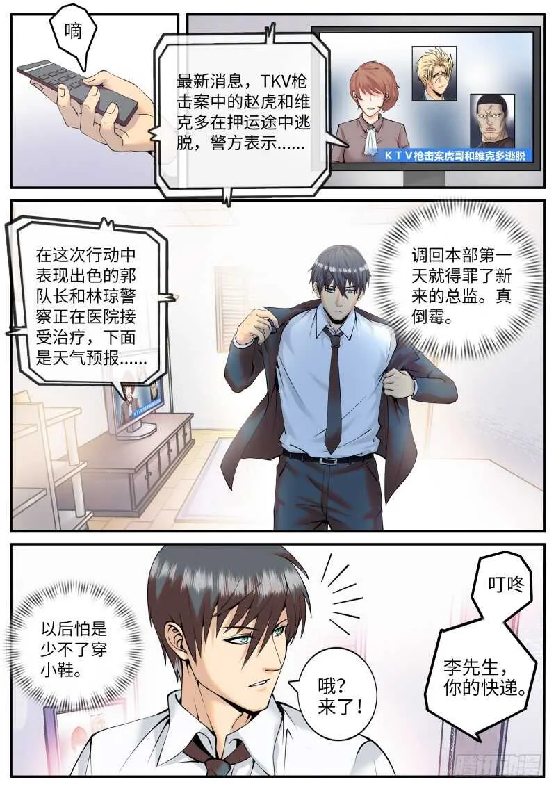 北有佳人　在水一方 第15页