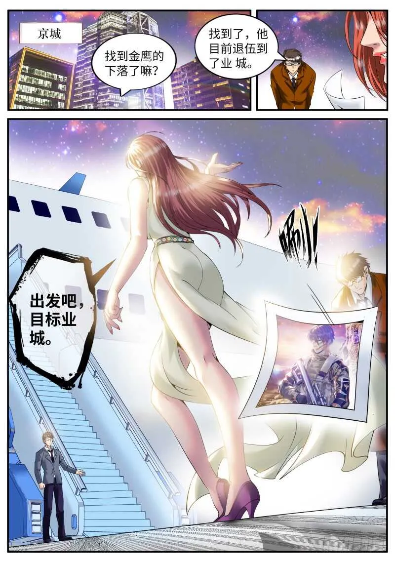 北有佳人　在水一方 第19页