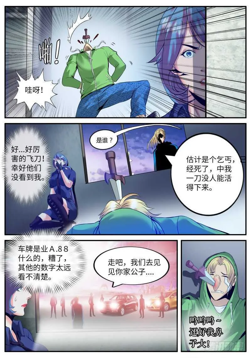 福无双至 第14页