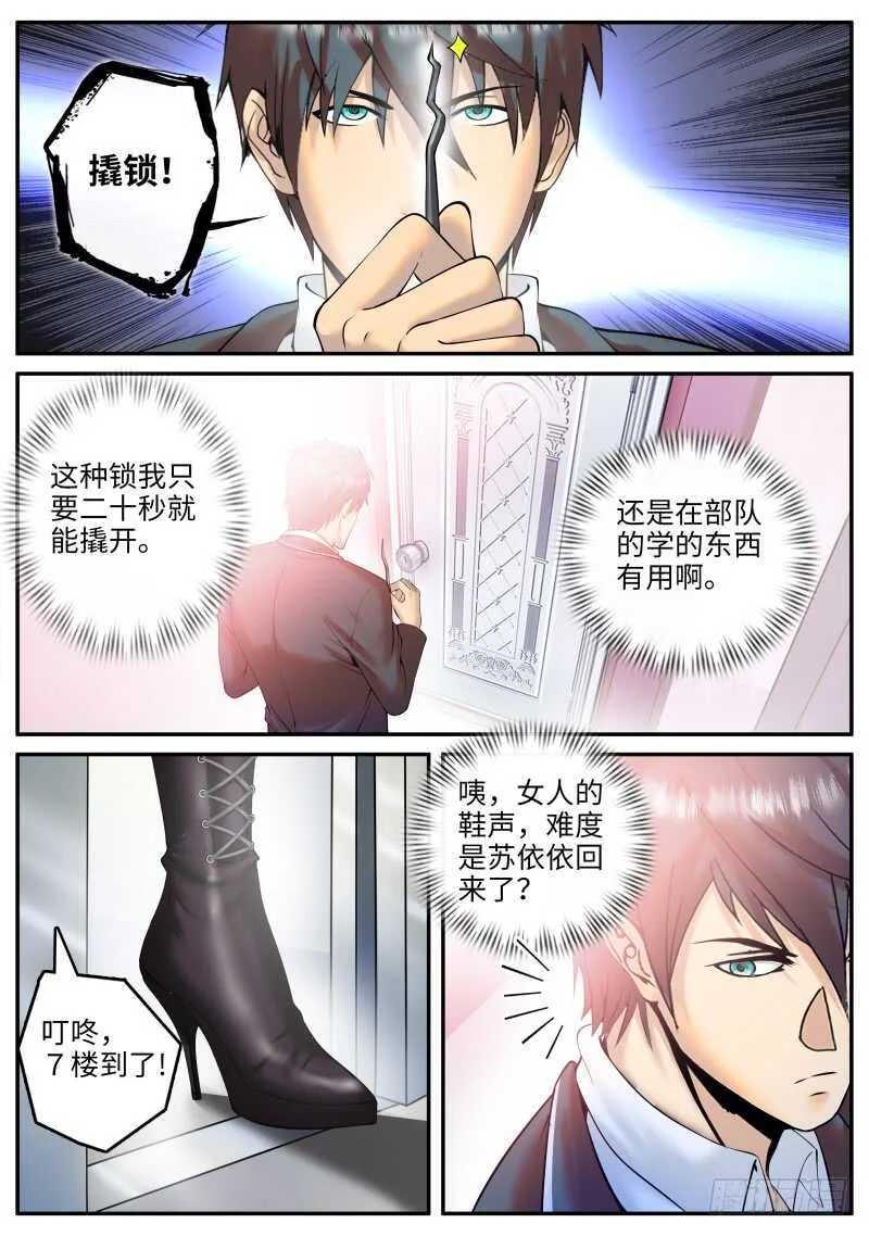 春光无限好！ 第2页