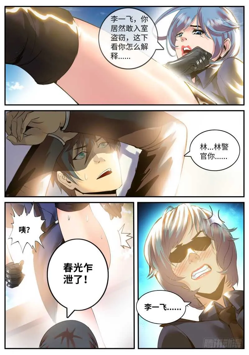 春光无限好！ 第4页